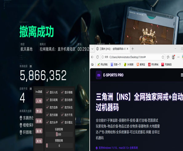三角洲外挂设置透视自瞄效果